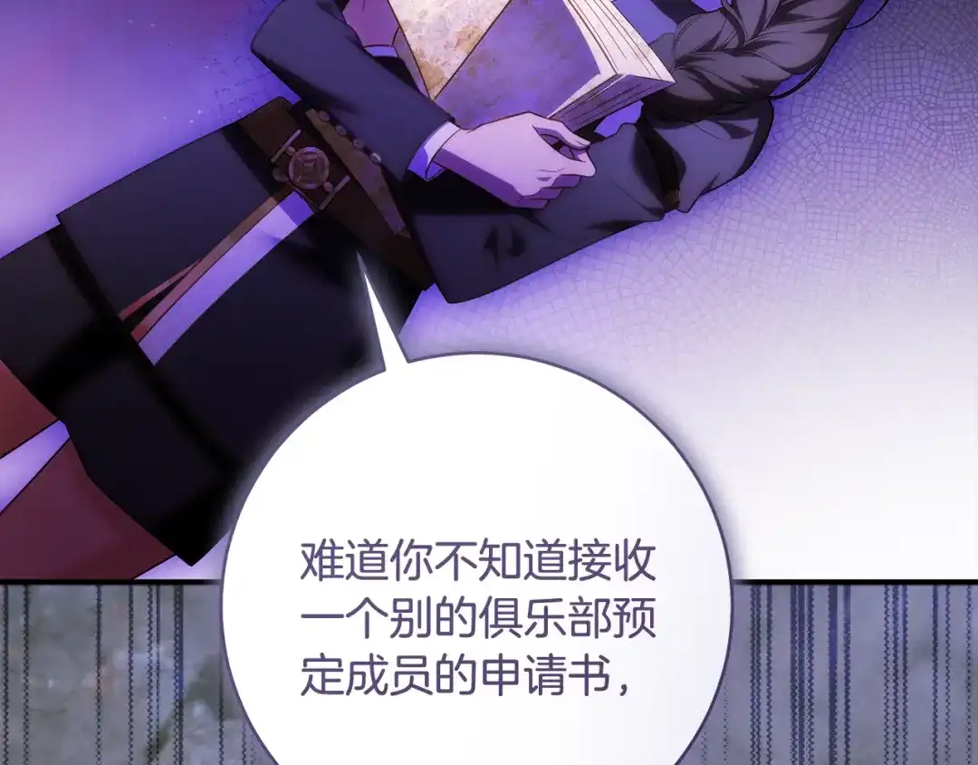 《执剑之花》第35话 跳梁小丑 第116页
