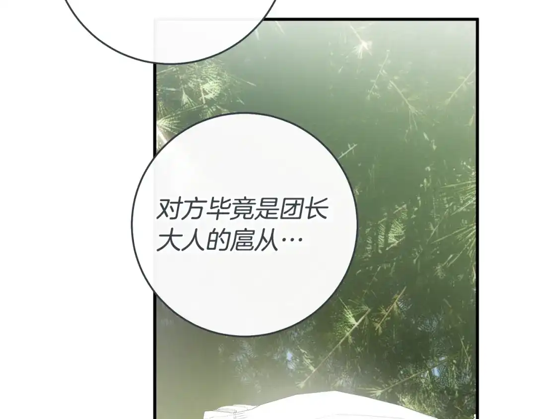《执剑之花》第35话 跳梁小丑 第221页