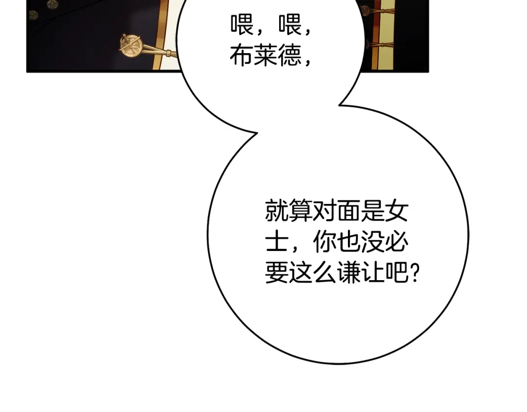 《执剑之花》第35话 跳梁小丑 第186页
