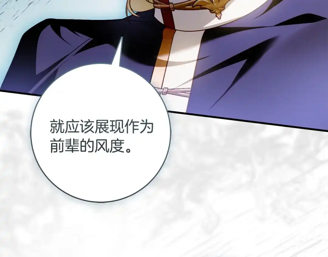 《执剑之花》第35话 跳梁小丑 第163页