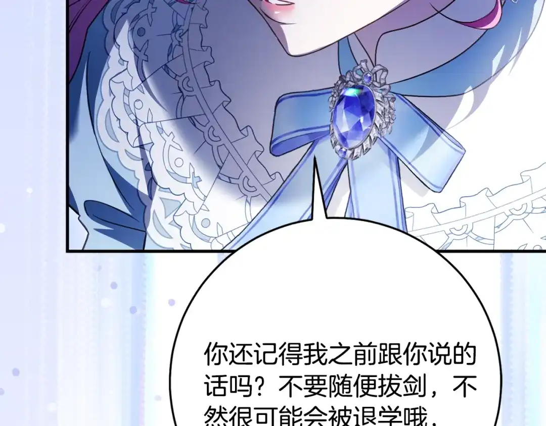 《执剑之花》第35话 跳梁小丑 第195页