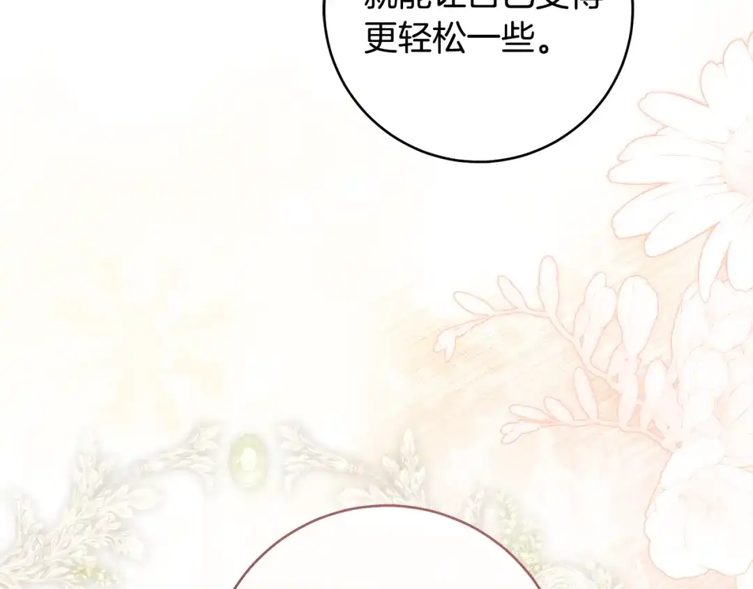 《执剑之花》第35话 跳梁小丑 第26页