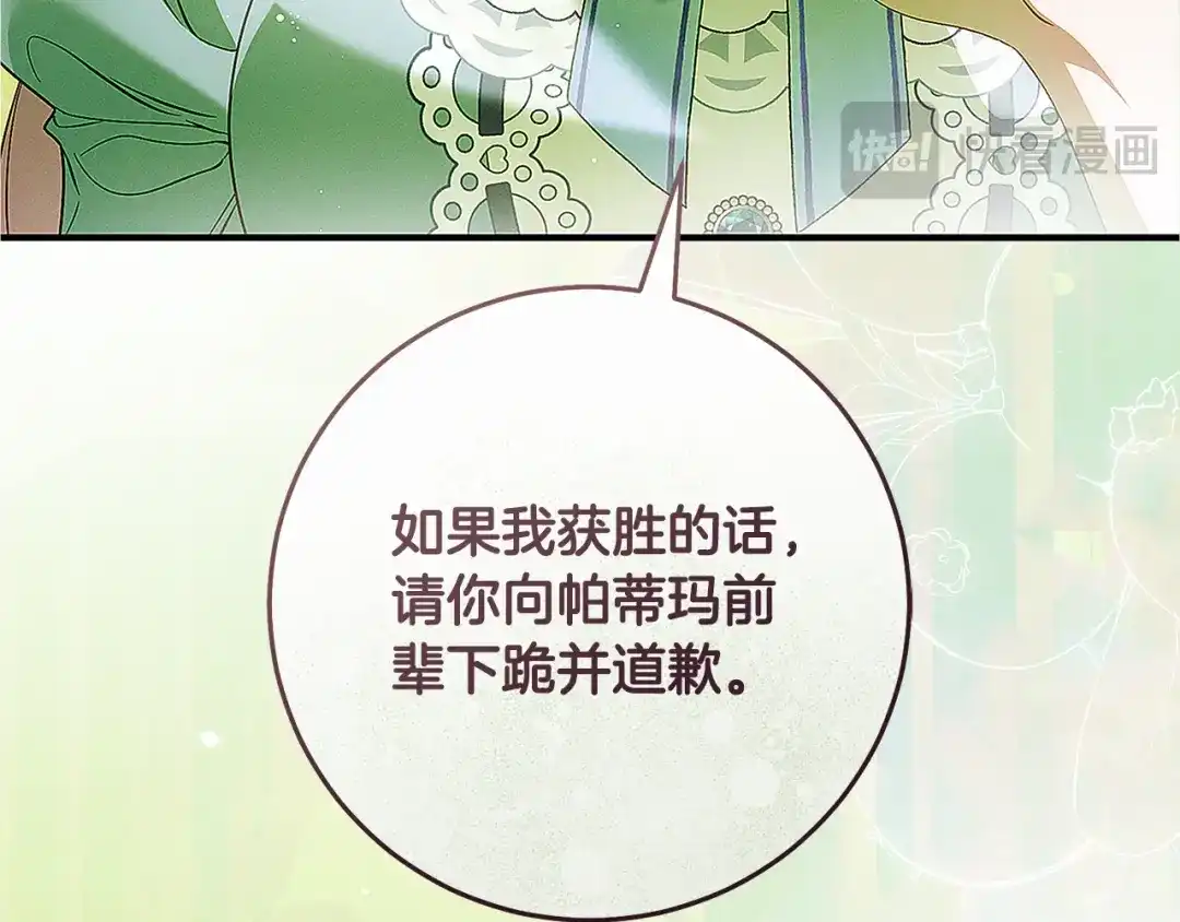 《执剑之花》第35话 跳梁小丑 第217页