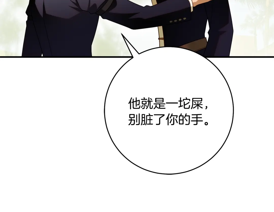 《执剑之花》第35话 跳梁小丑 第169页