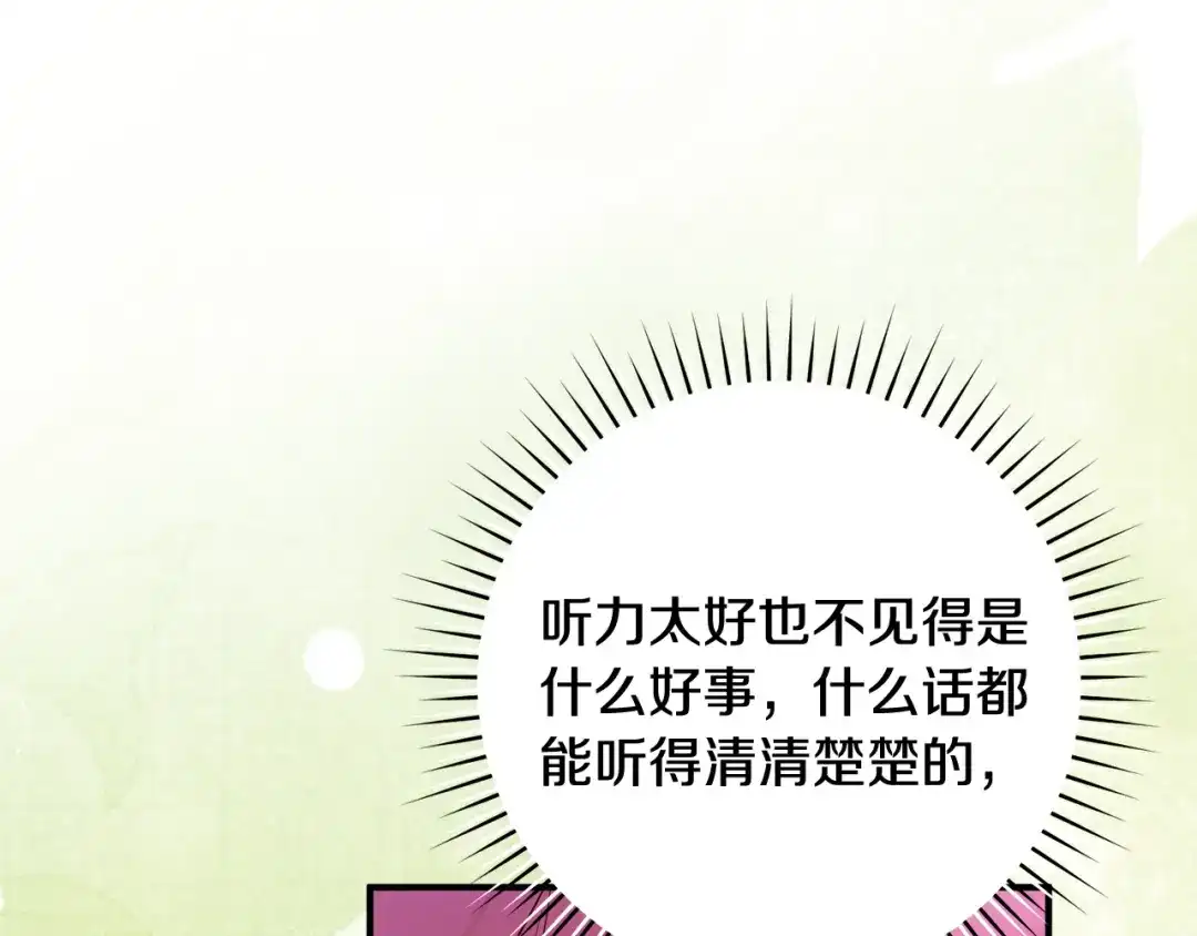 《执剑之花》第35话 跳梁小丑 第60页