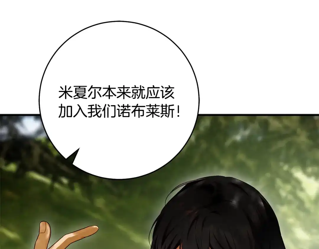 《执剑之花》第35话 跳梁小丑 第119页