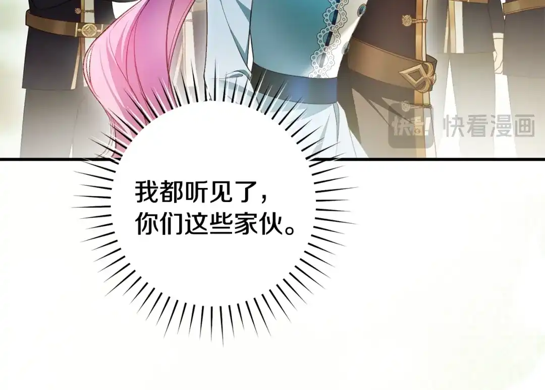 《执剑之花》第35话 跳梁小丑 第59页