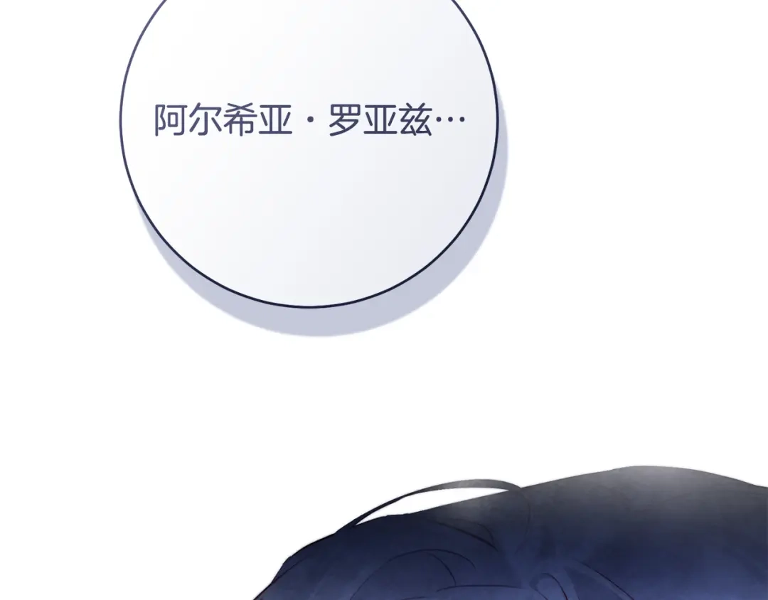 《执剑之花》第36话 不要越界 第201页