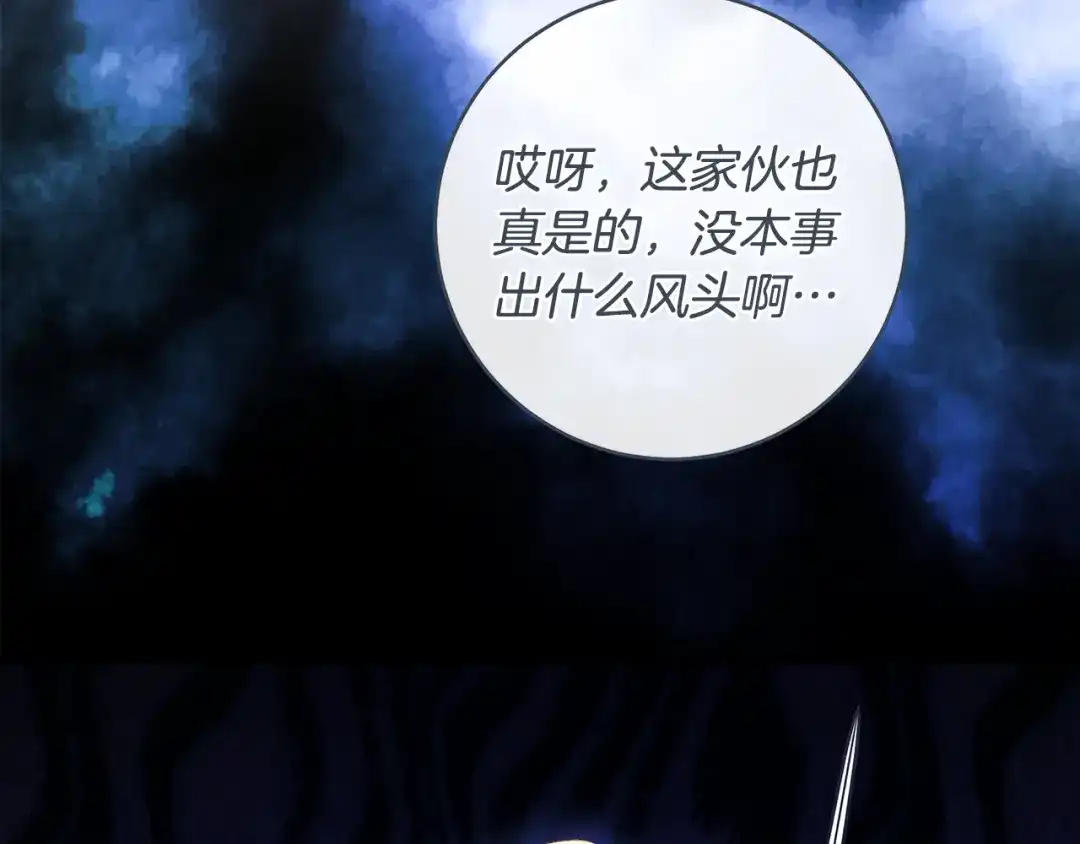 《执剑之花》第36话 不要越界 第110页