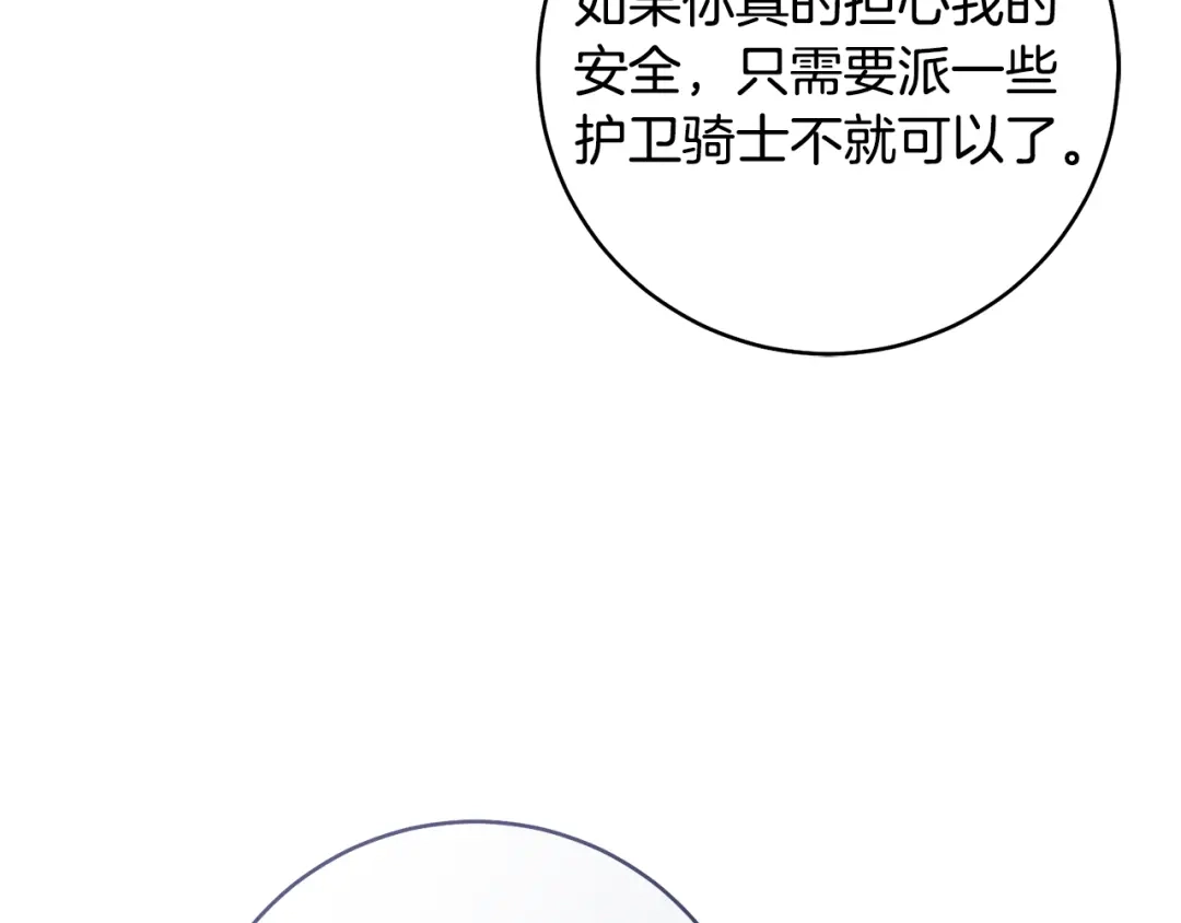 《执剑之花》第36话 不要越界 第200页