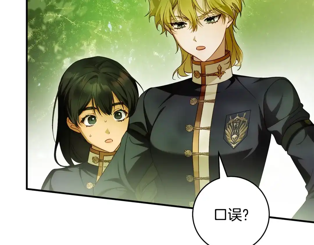 《执剑之花》第36话 不要越界 第149页