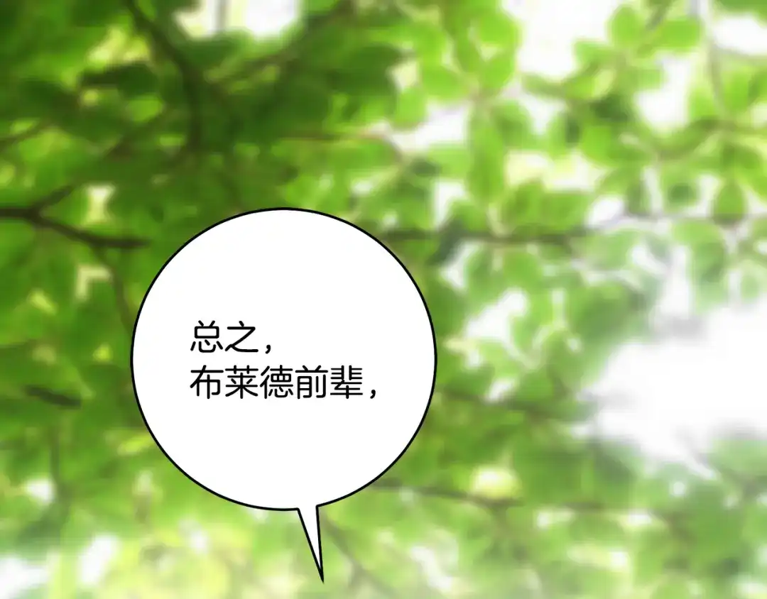 《执剑之花》第36话 不要越界 第5页