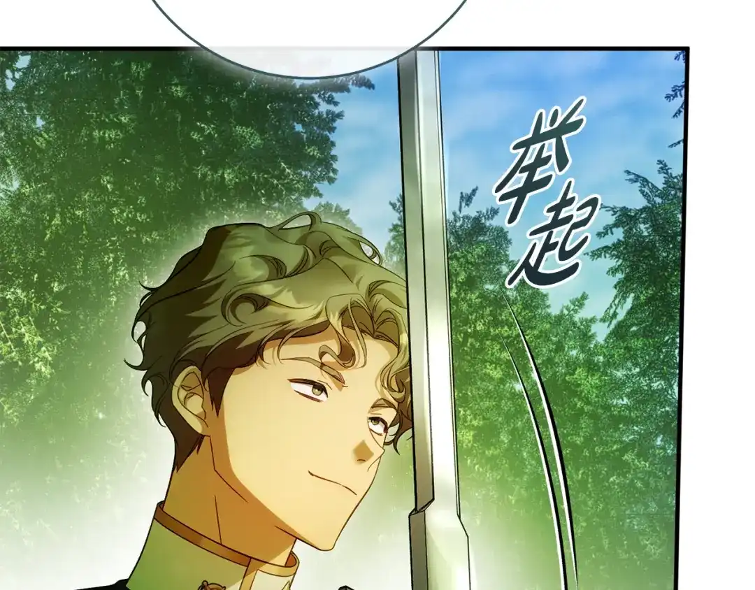 《执剑之花》第36话 不要越界 第37页