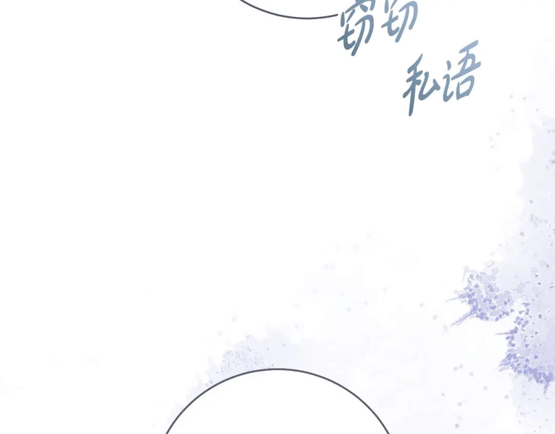 《执剑之花》第36话 不要越界 第71页