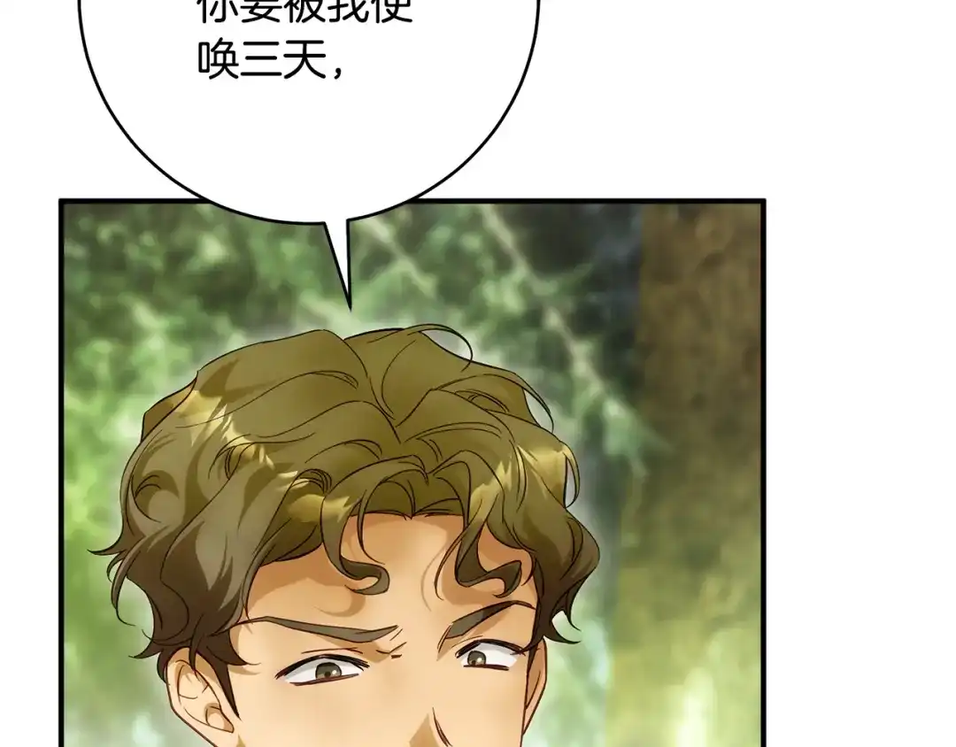 《执剑之花》第36话 不要越界 第24页