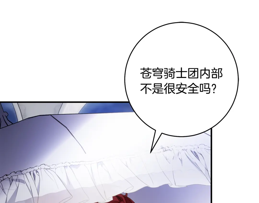 《执剑之花》第36话 不要越界 第183页