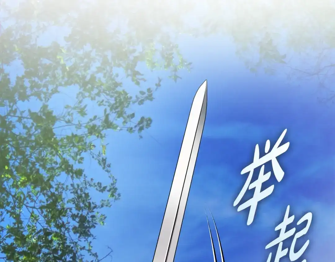 《执剑之花》第36话 不要越界 第43页
