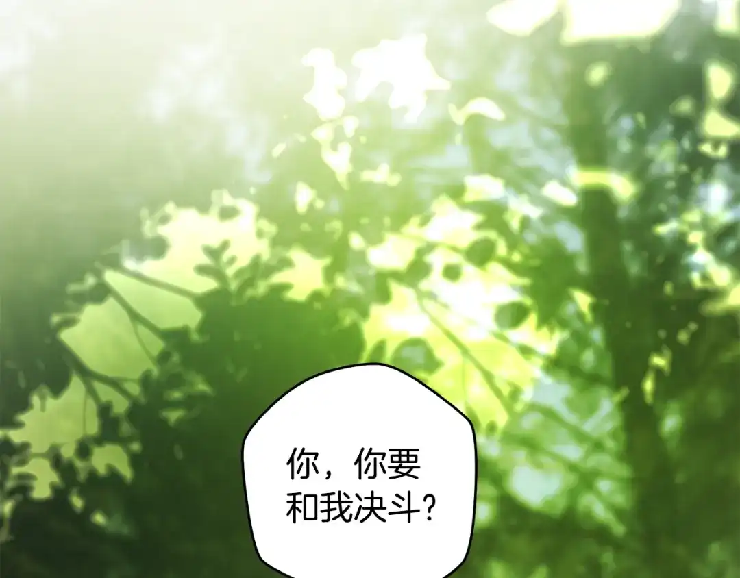 《执剑之花》第36话 不要越界 第9页