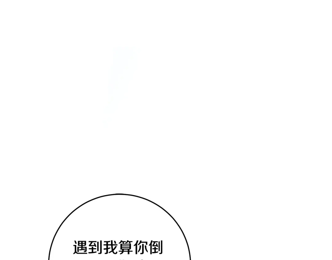 《执剑之花》第36话 不要越界 第12页