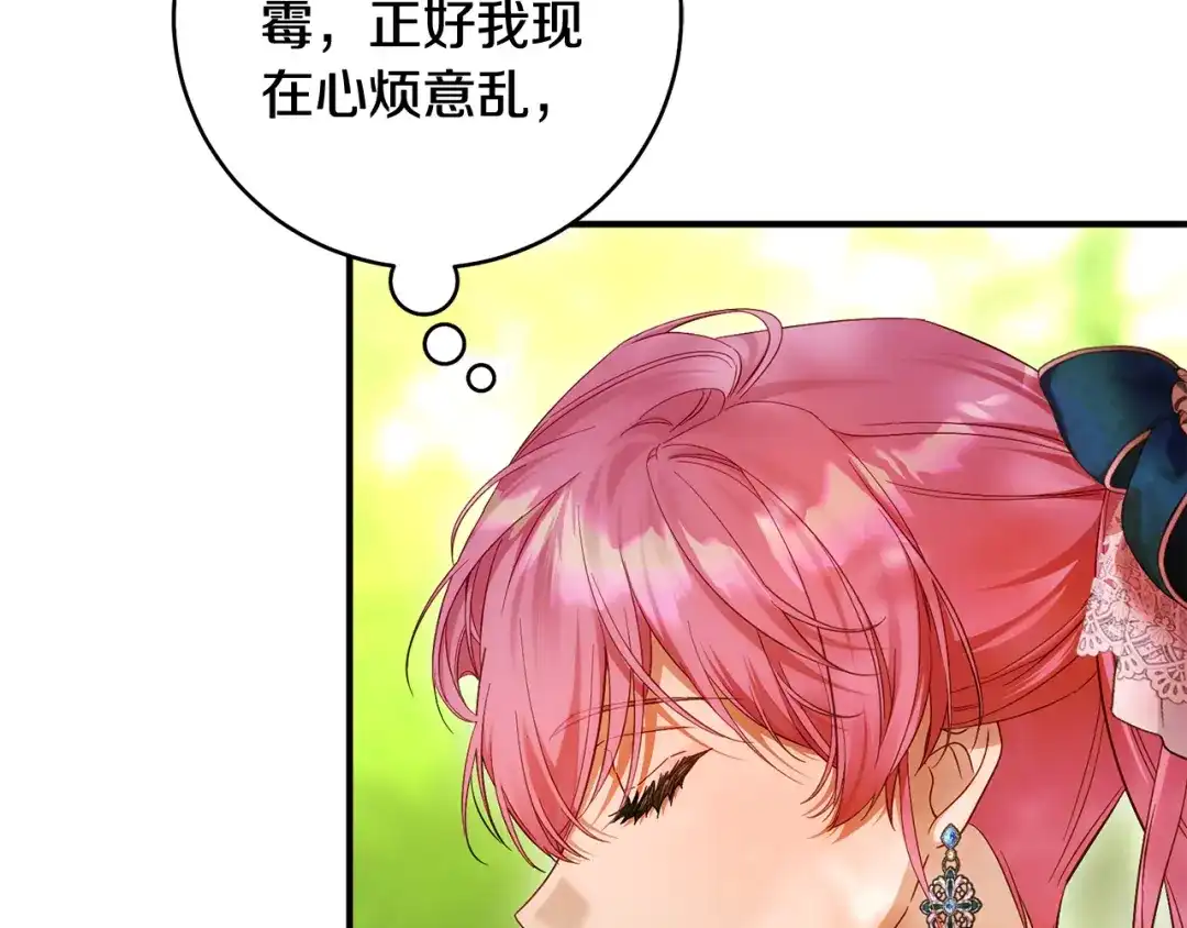 《执剑之花》第36话 不要越界 第13页