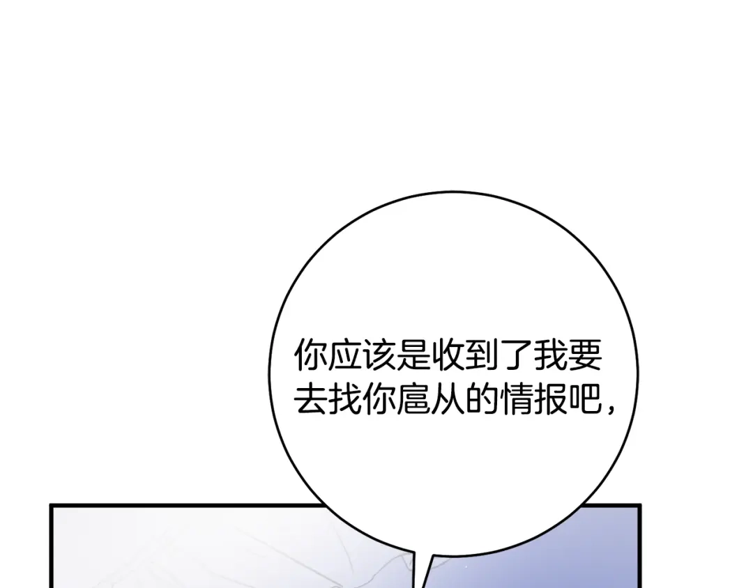 《执剑之花》第36话 不要越界 第204页