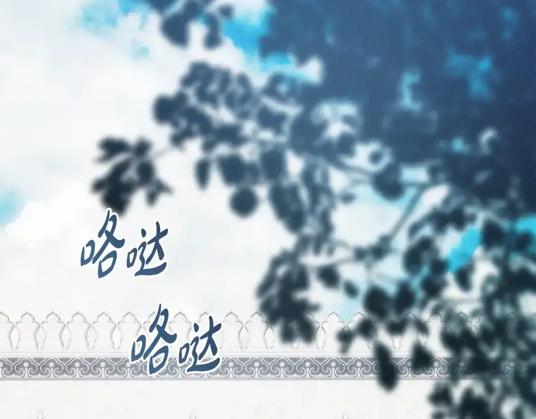 《执剑之花》第36话 不要越界 第168页