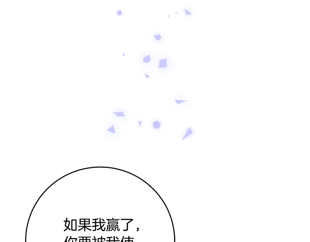 《执剑之花》第36话 不要越界 第23页