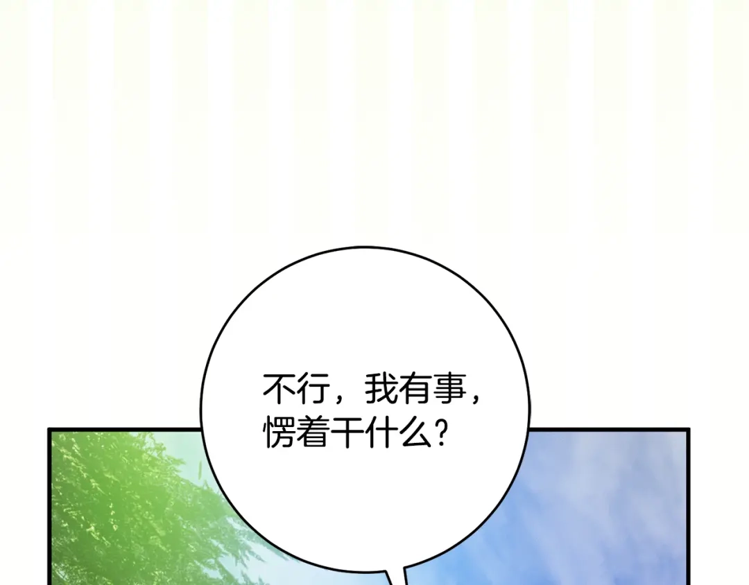 《执剑之花》第36话 不要越界 第144页