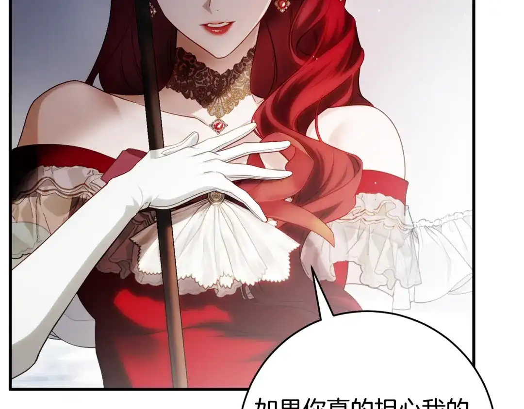 《执剑之花》第36话 不要越界 第199页