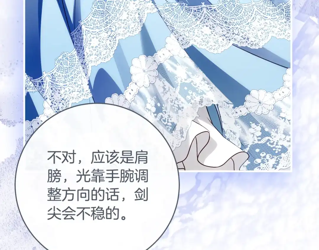 《执剑之花》第36话 不要越界 第74页