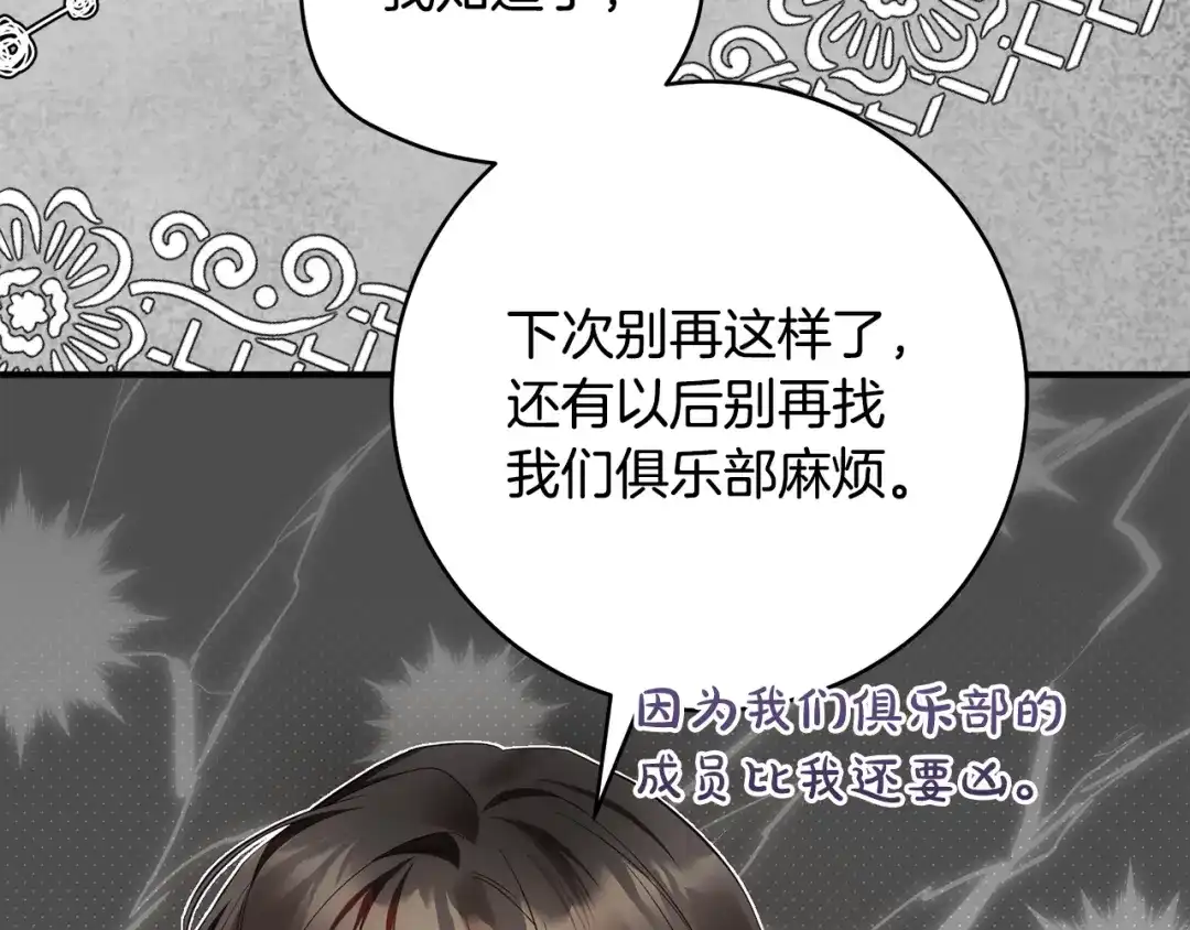 《执剑之花》第36话 不要越界 第159页
