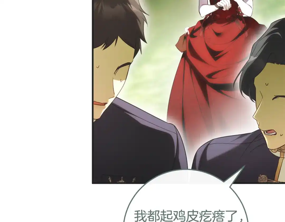 《执剑之花》第36话 不要越界 第96页