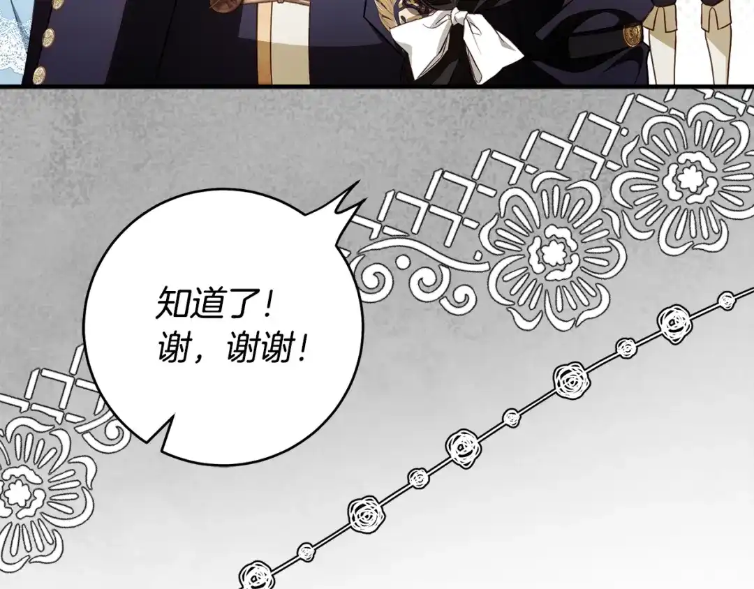 《执剑之花》第36话 不要越界 第161页