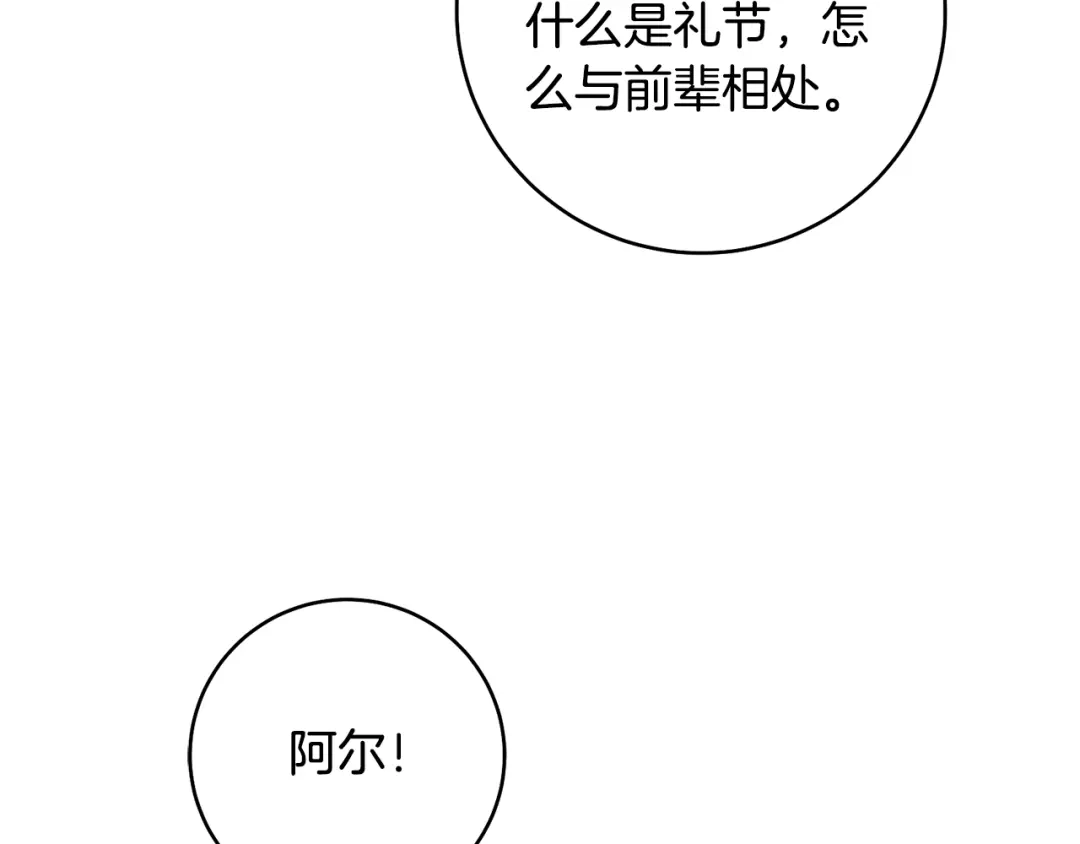 《执剑之花》第36话 不要越界 第26页