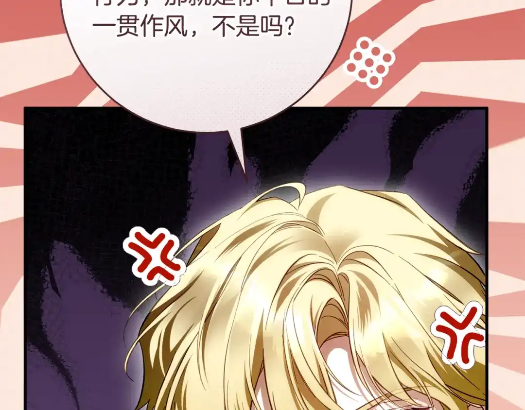 《执剑之花》第36话 不要越界 第151页