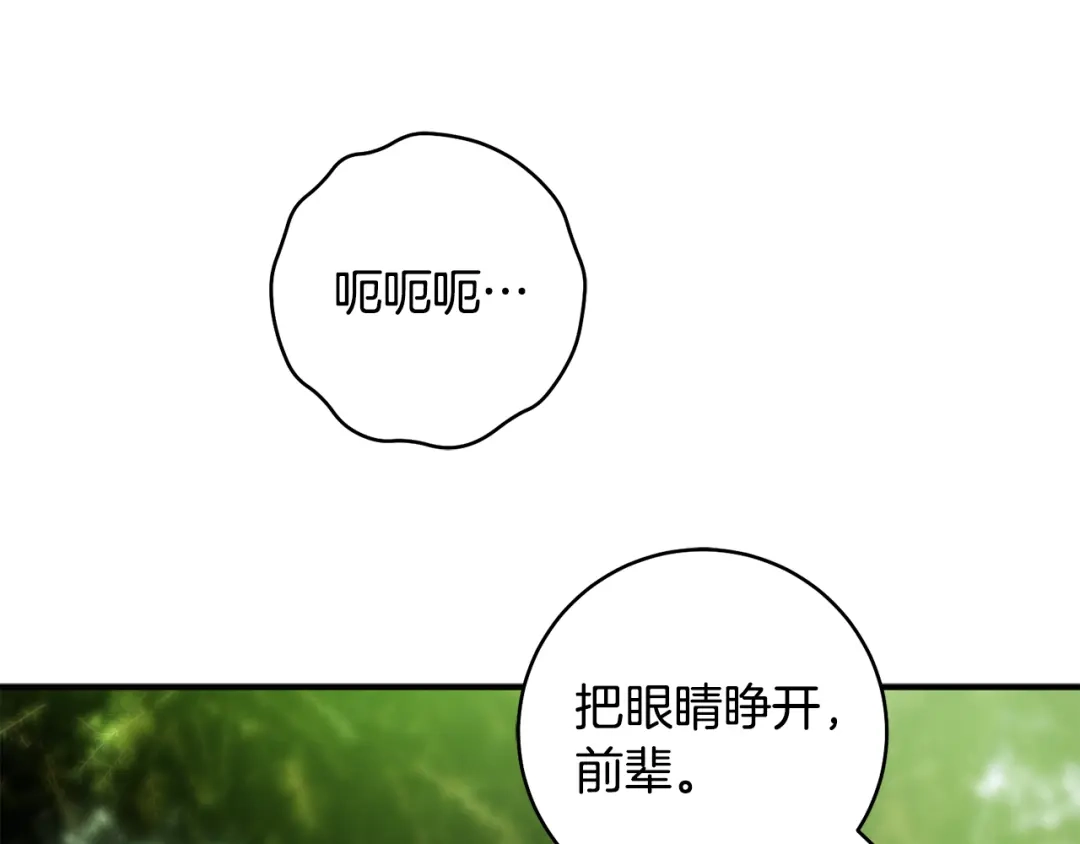 《执剑之花》第36话 不要越界 第131页