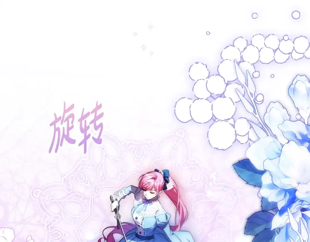 《执剑之花》第36话 不要越界 第85页