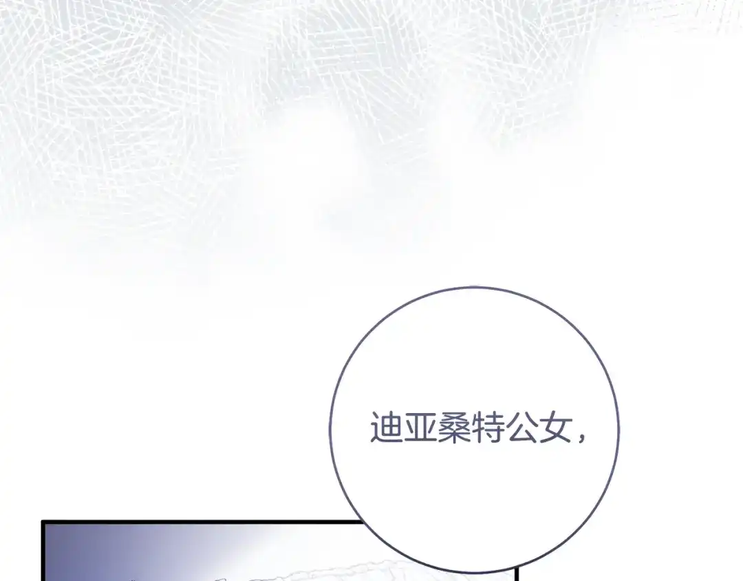 《执剑之花》第36话 不要越界 第210页