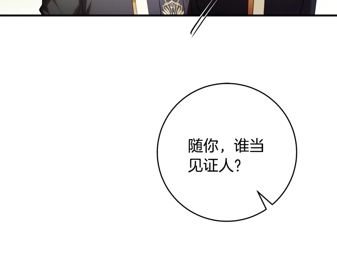 《执剑之花》第36话 不要越界 第28页