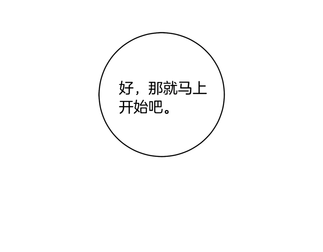 《执剑之花》第36话 不要越界 第31页