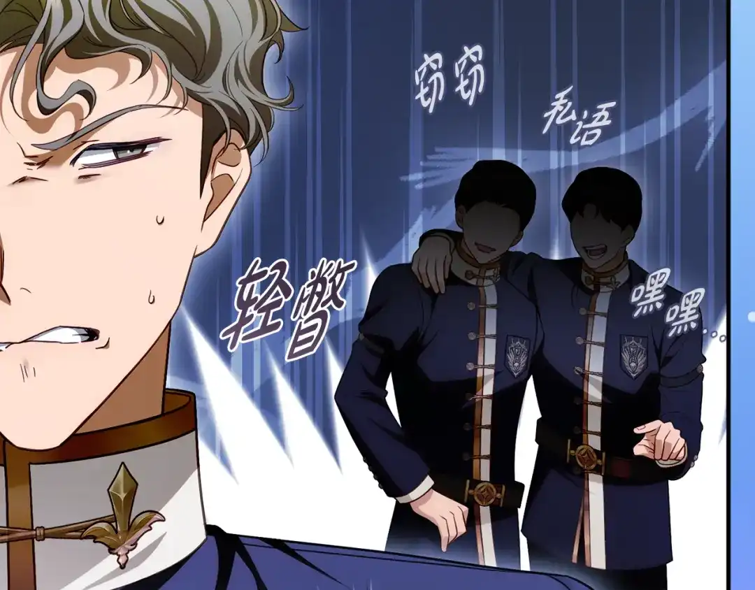 《执剑之花》第36话 不要越界 第17页