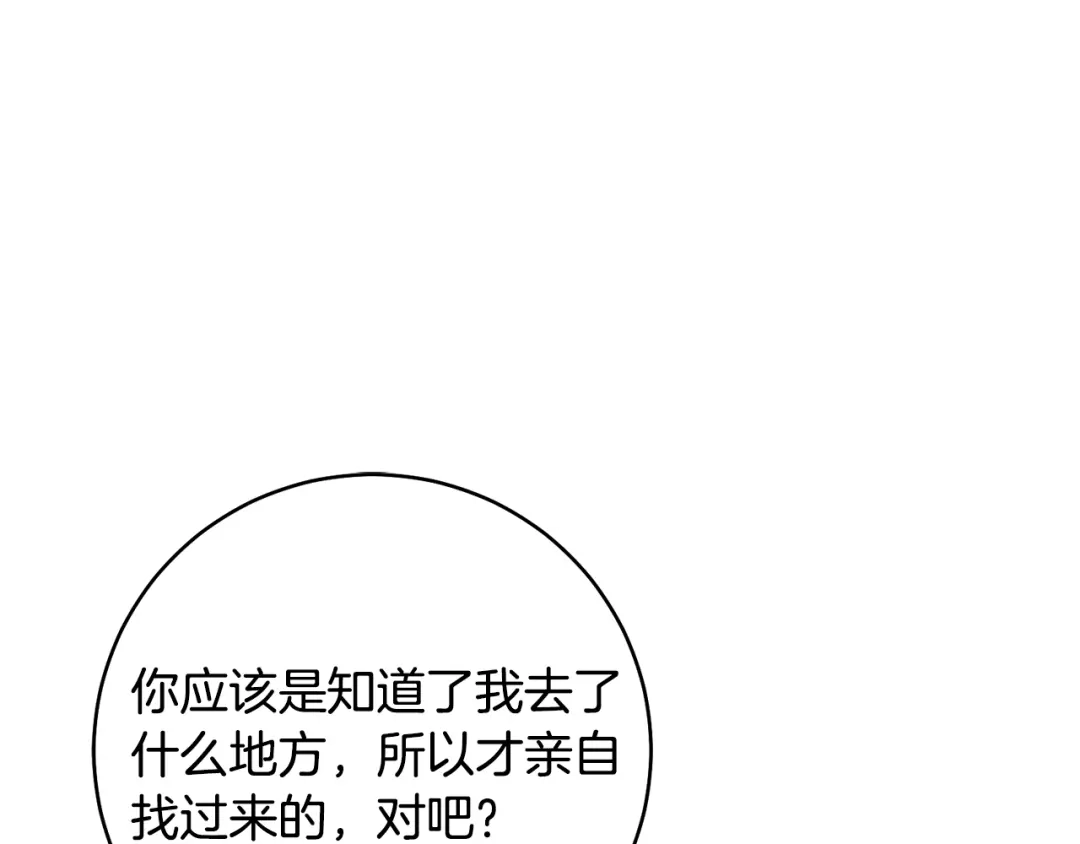 《执剑之花》第36话 不要越界 第197页