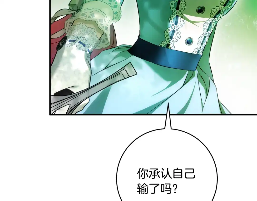 《执剑之花》第36话 不要越界 第136页