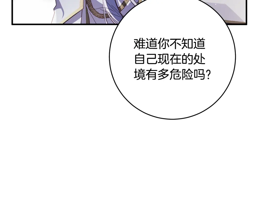 《执剑之花》第36话 不要越界 第182页