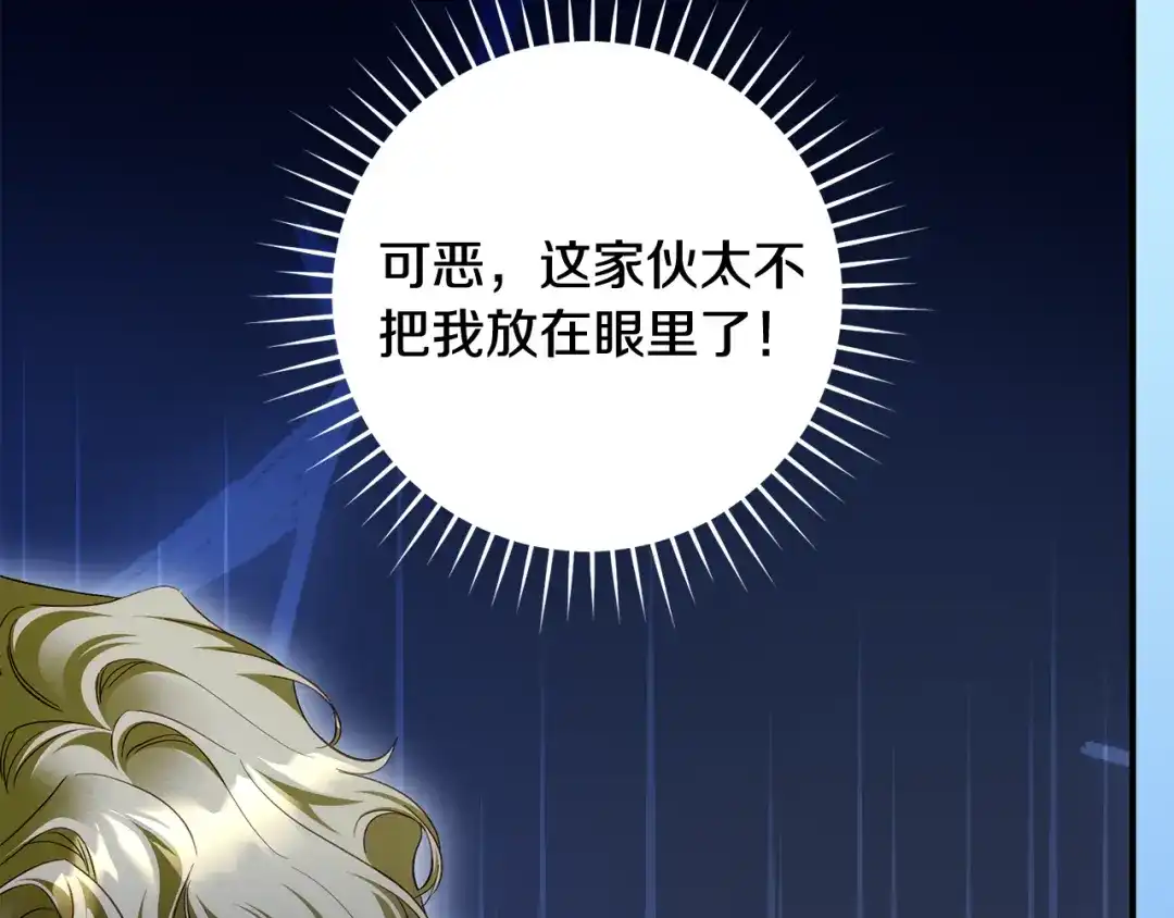《执剑之花》第36话 不要越界 第16页
