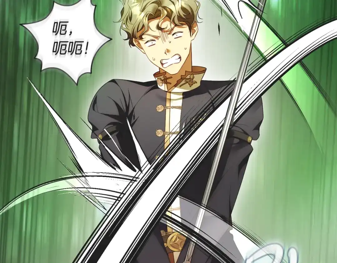 《执剑之花》第36话 不要越界 第105页
