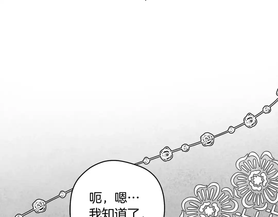 《执剑之花》第36话 不要越界 第158页