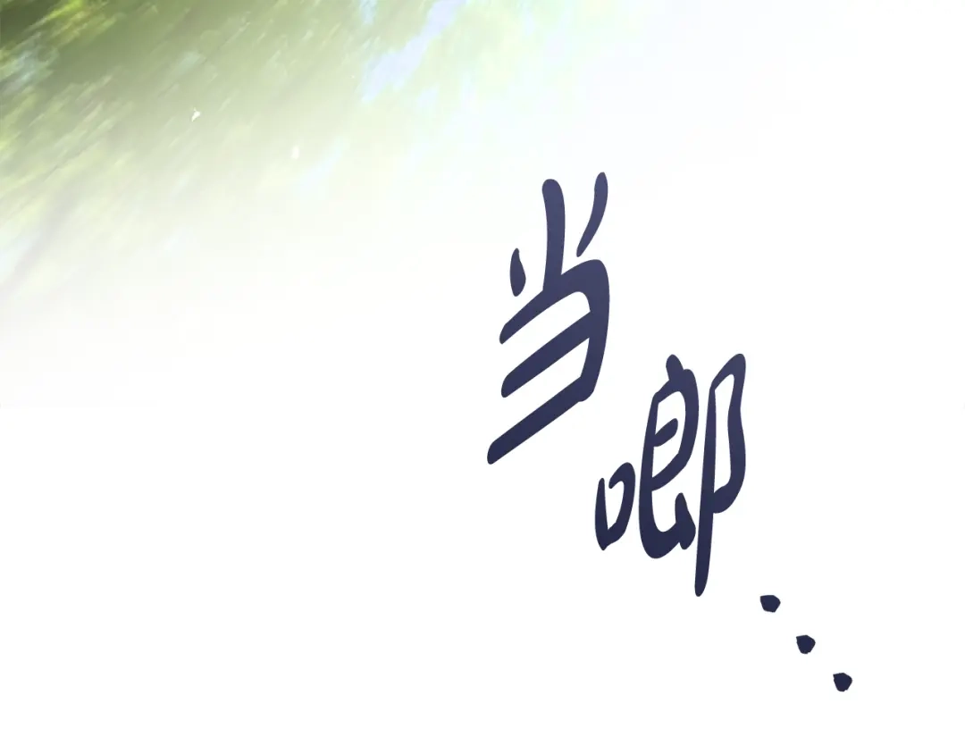 《执剑之花》第36话 不要越界 第129页