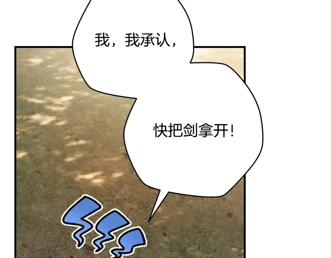 《执剑之花》第36话 不要越界 第138页