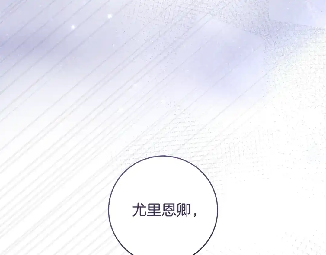 《执剑之花》第36话 不要越界 第191页